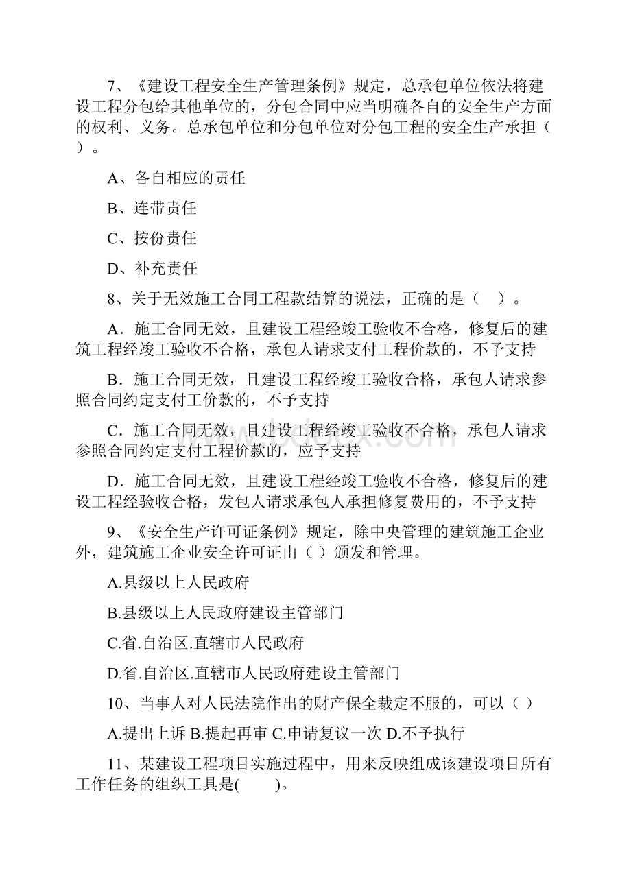 肥城市版二级建造师《建设工程法规及相关知识》试题 含答案.docx_第3页