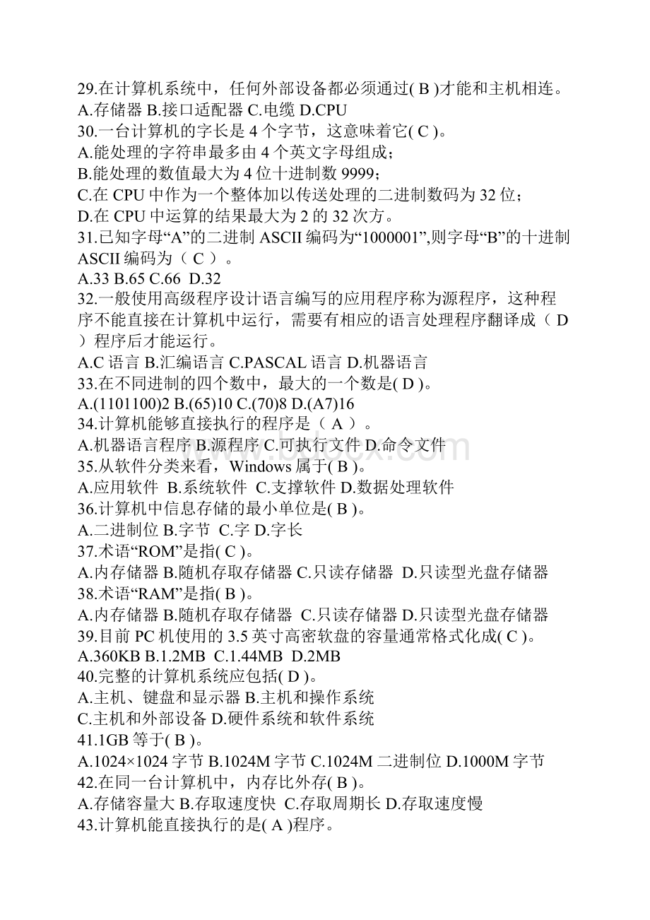 计算机基础知识试题及答案 1doc.docx_第3页