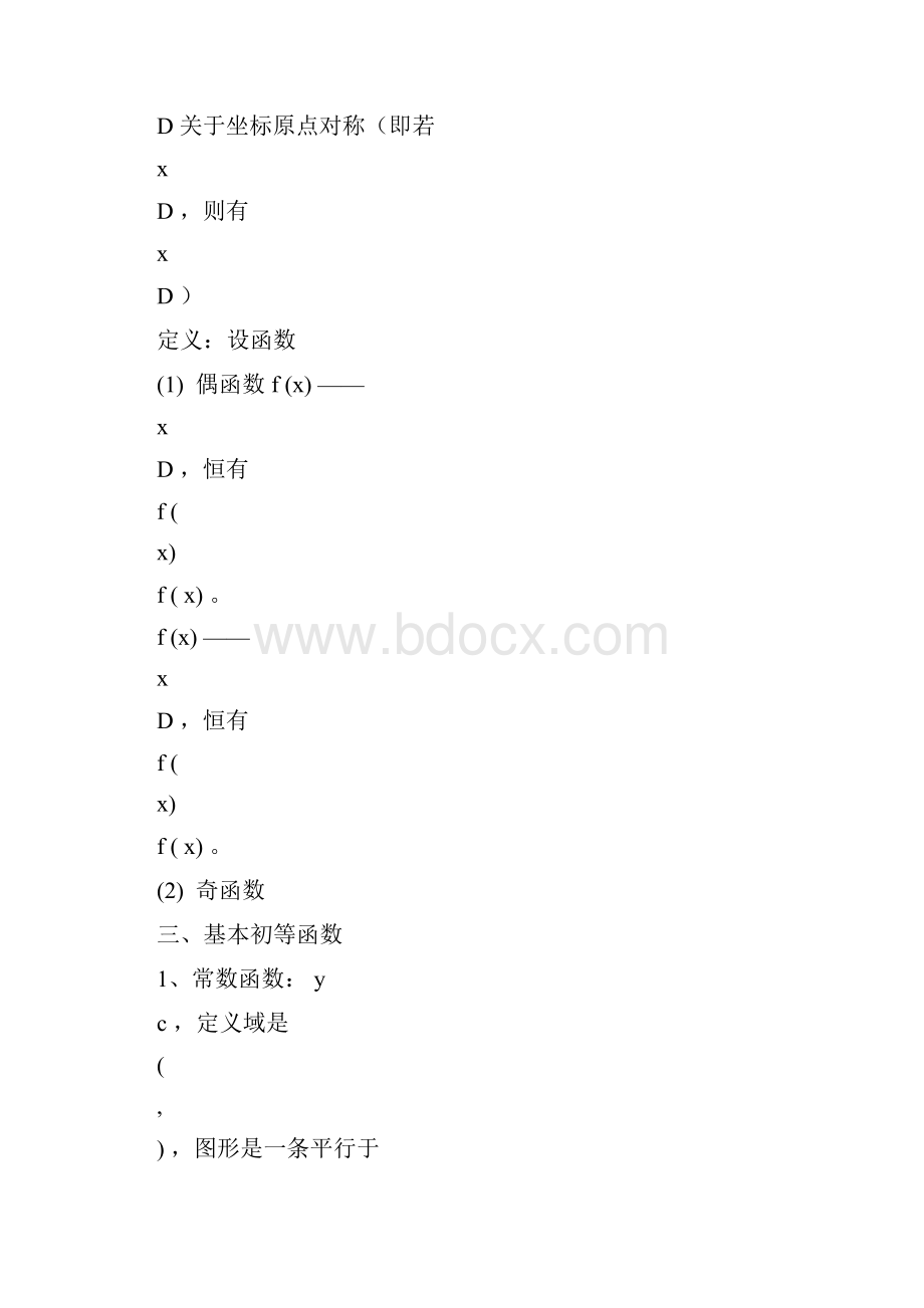 最全面专升本高等数学重点知识点汇总.docx_第3页