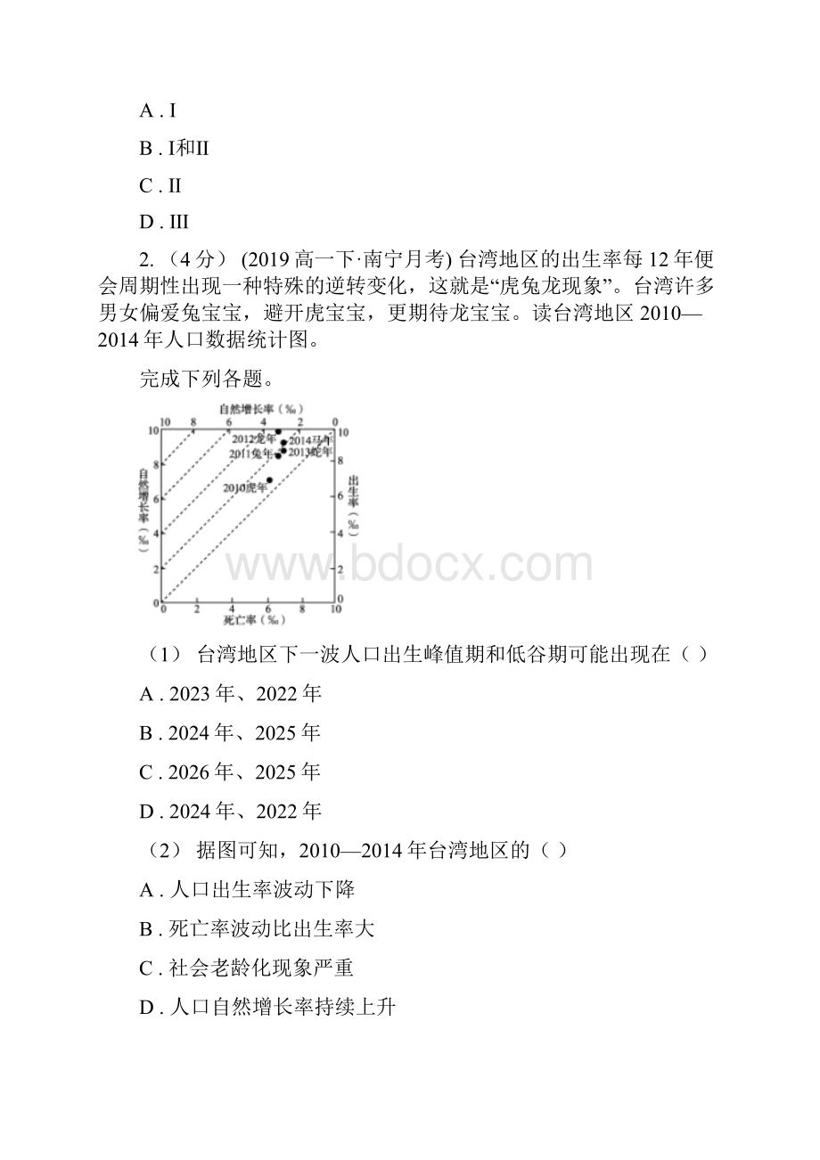 高一下学期期中考试地理试题B卷文档格式.docx_第2页