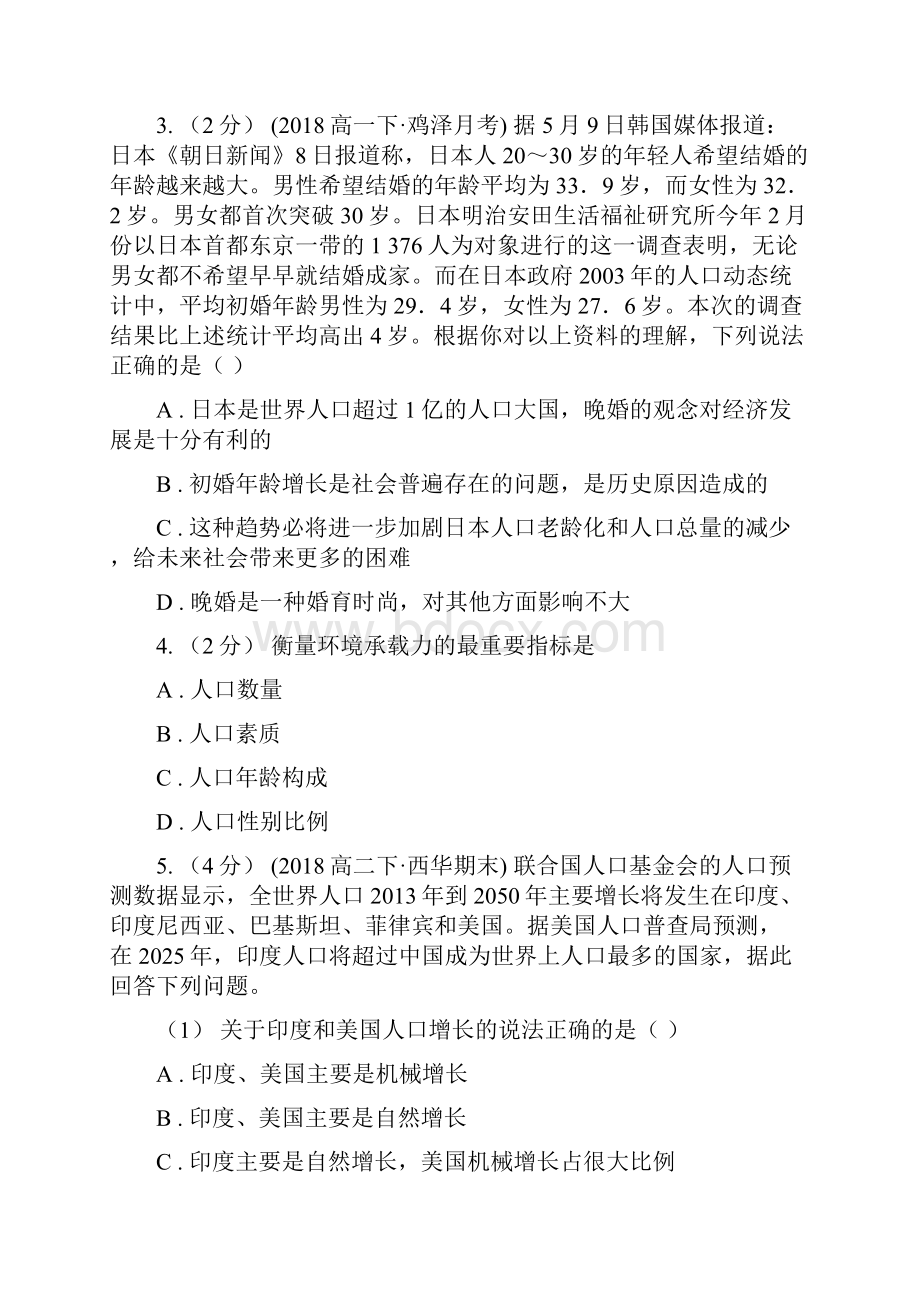 高一下学期期中考试地理试题B卷文档格式.docx_第3页