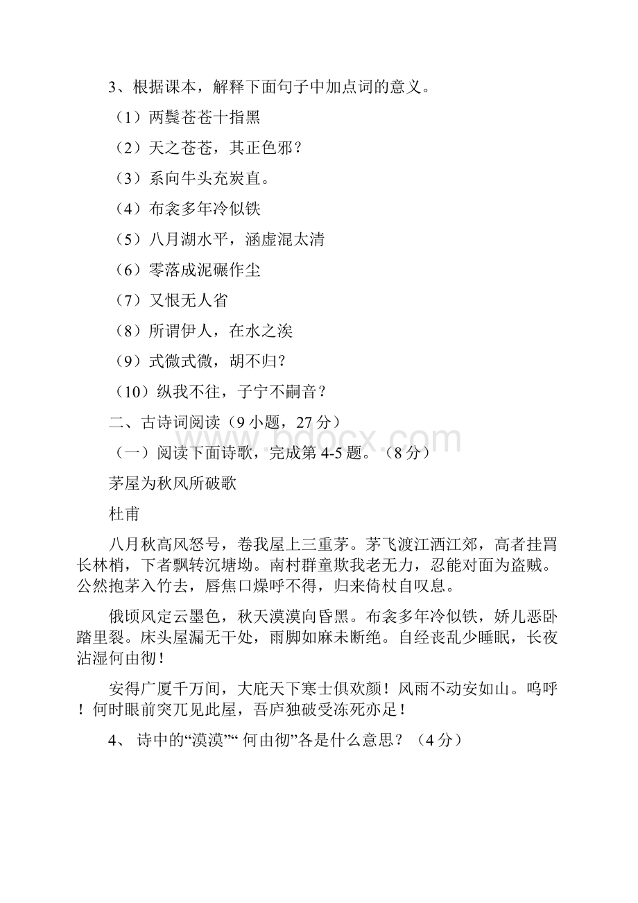 37华南师大附中度八年级语文下学期单元测试梁雪莹.docx_第2页