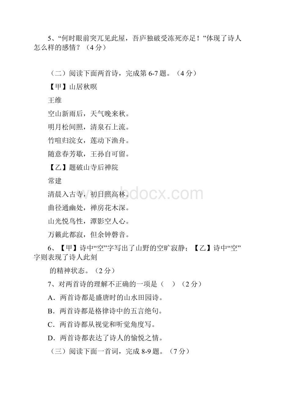 37华南师大附中度八年级语文下学期单元测试梁雪莹.docx_第3页