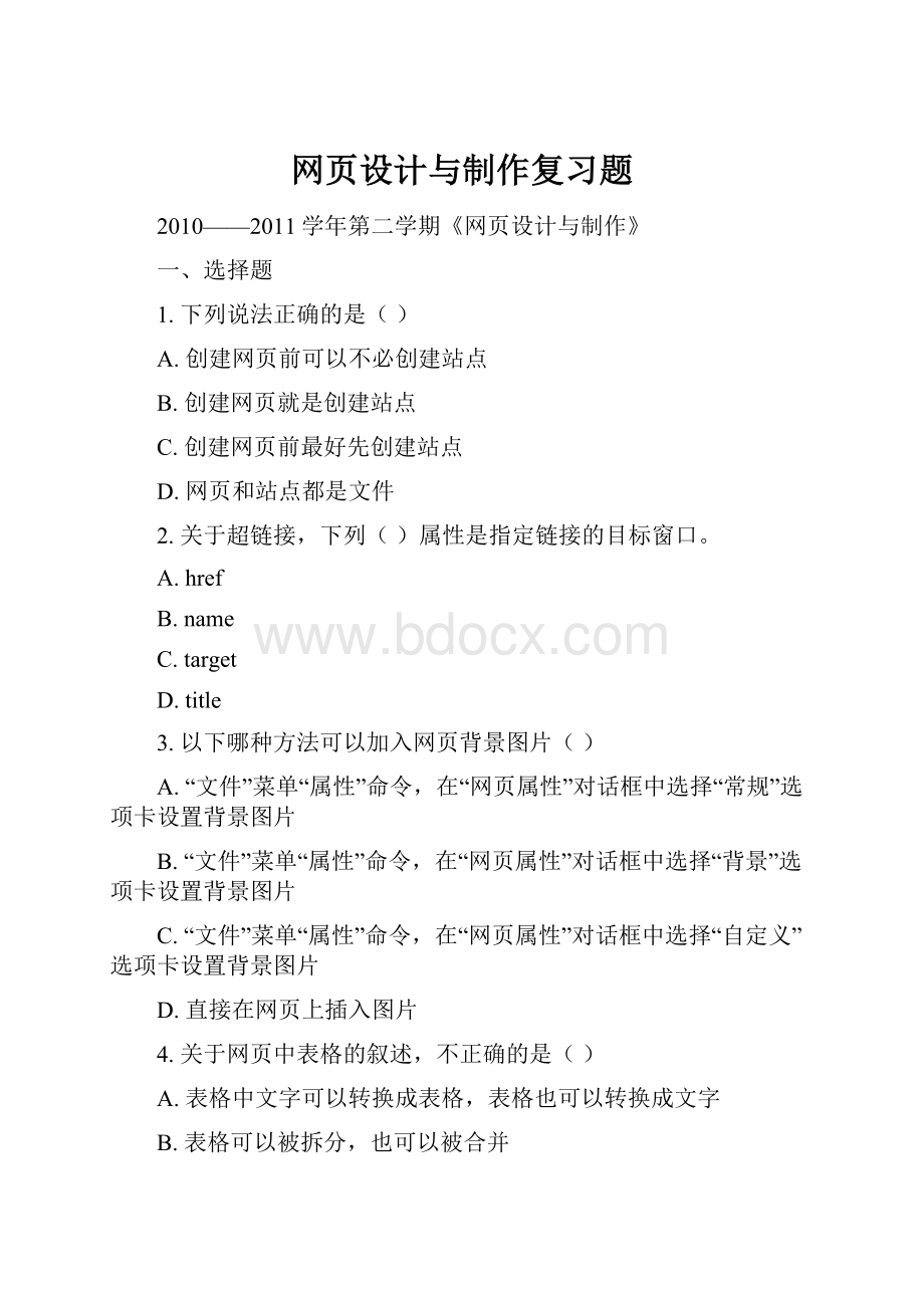 网页设计与制作复习题Word文档格式.docx_第1页