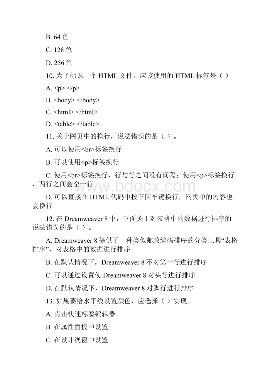 网页设计与制作复习题Word文档格式.docx_第3页