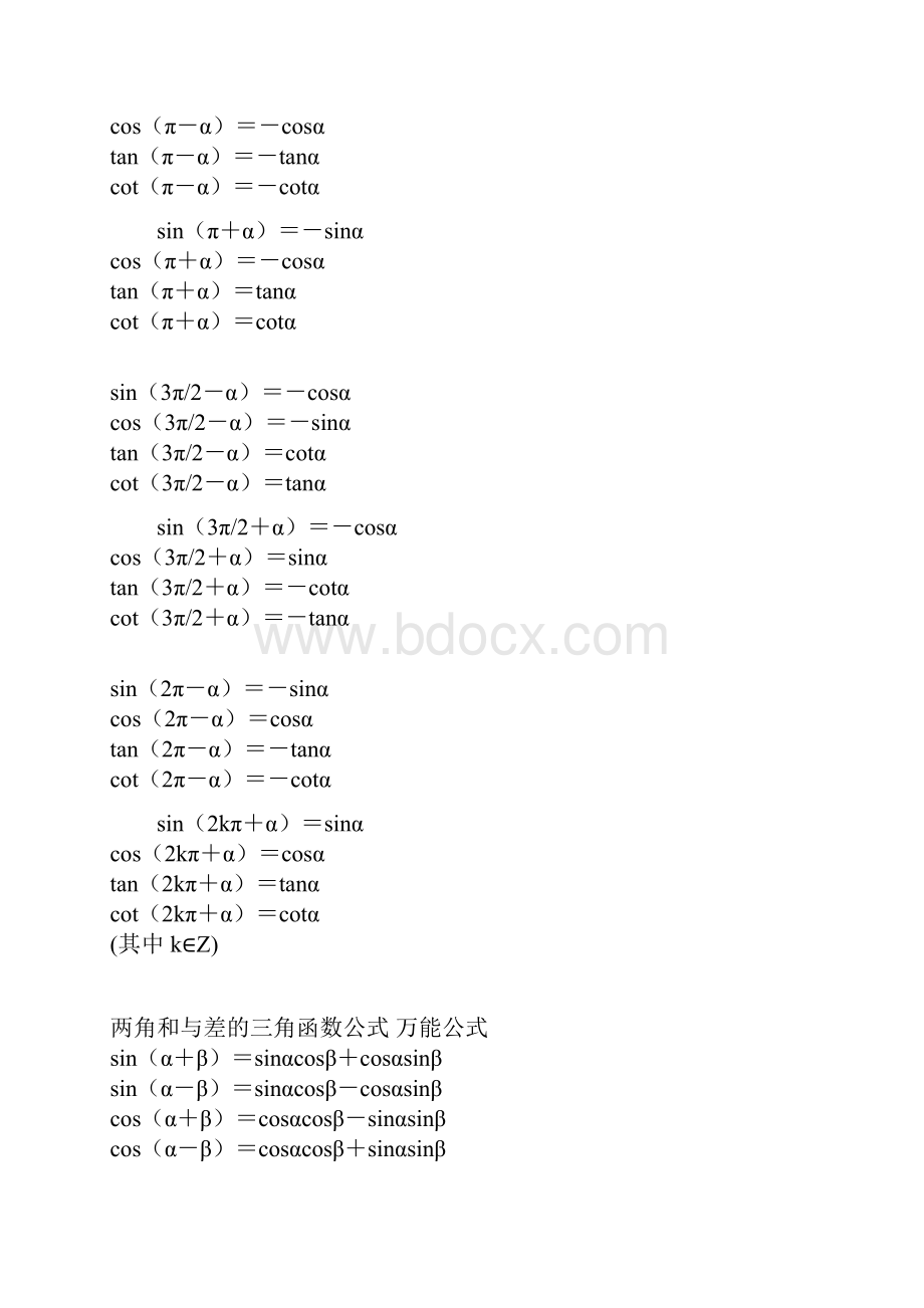 高中数学公式大全及总结.docx_第2页