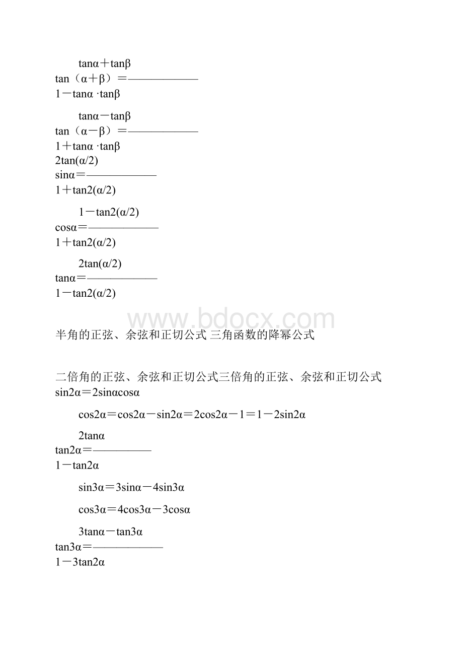 高中数学公式大全及总结.docx_第3页