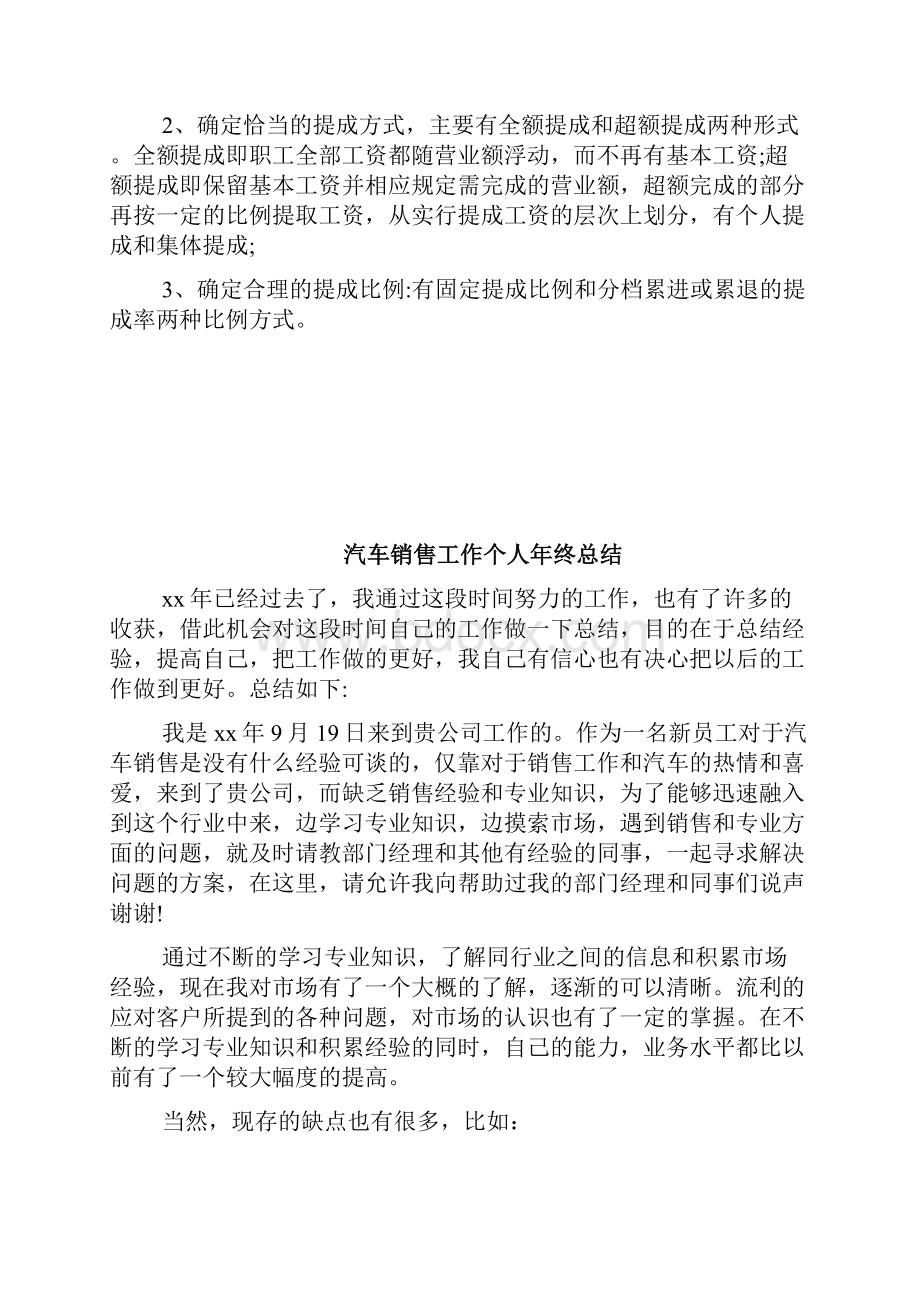 汽车销售工资提成怎么算docWord文档下载推荐.docx_第2页