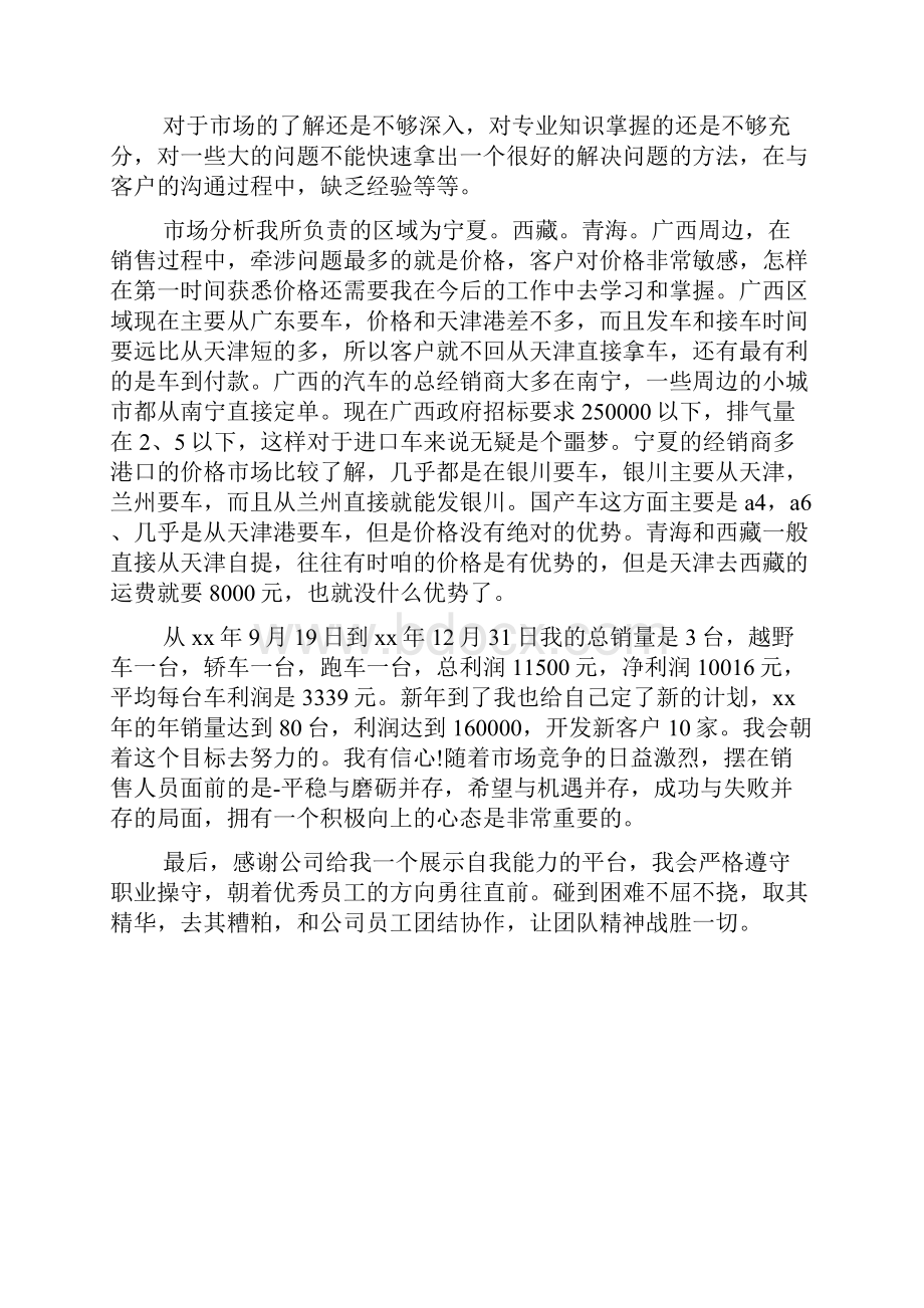 汽车销售工资提成怎么算docWord文档下载推荐.docx_第3页