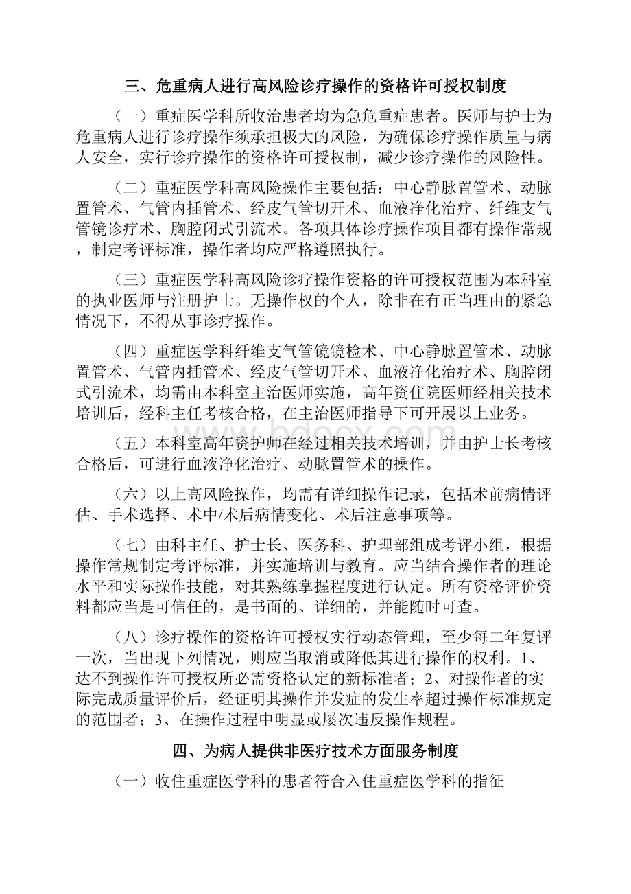 重症医学科医疗质量及安全管理制度.docx_第3页