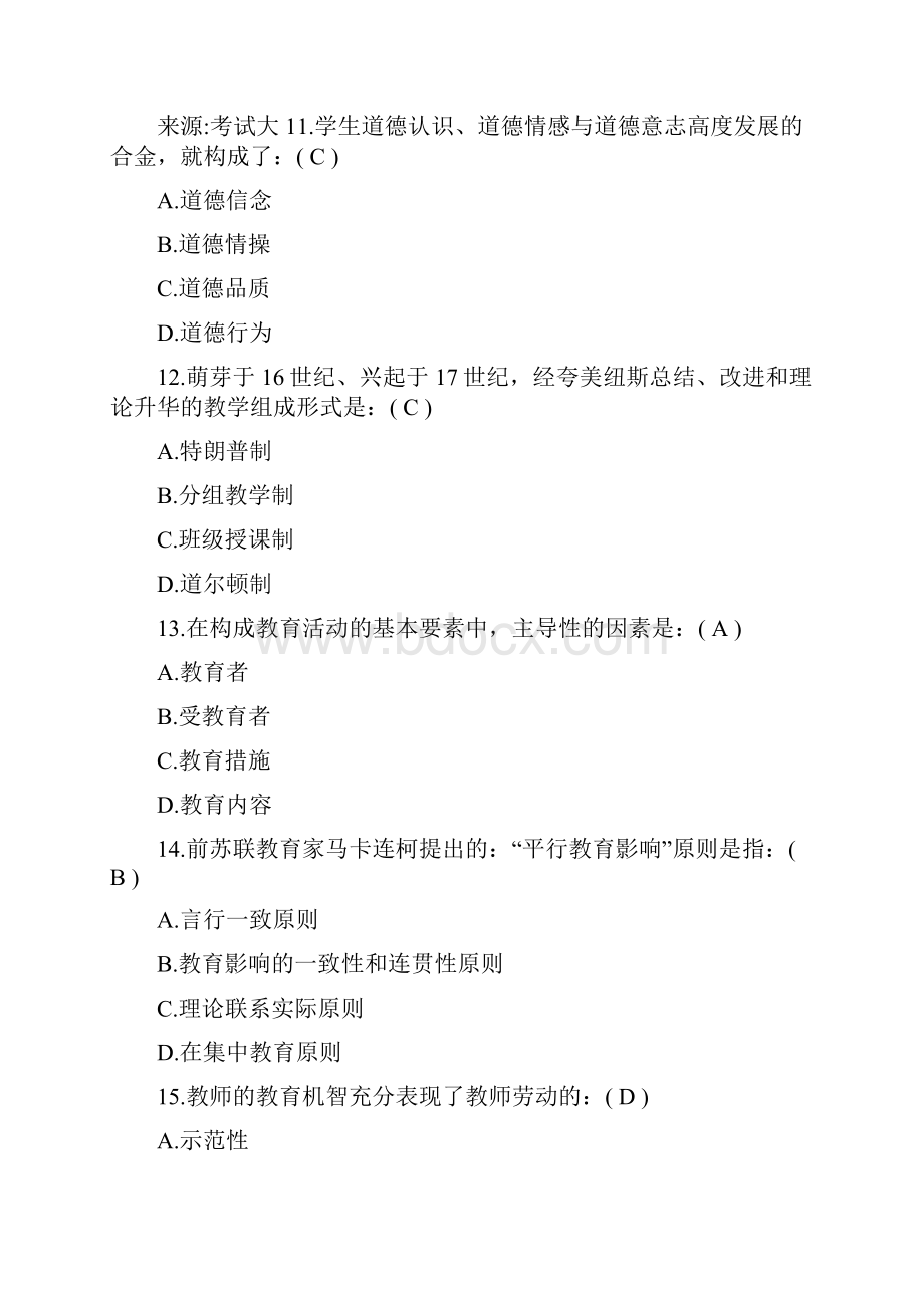 教育学心理学及常考常识综合资料.docx_第3页