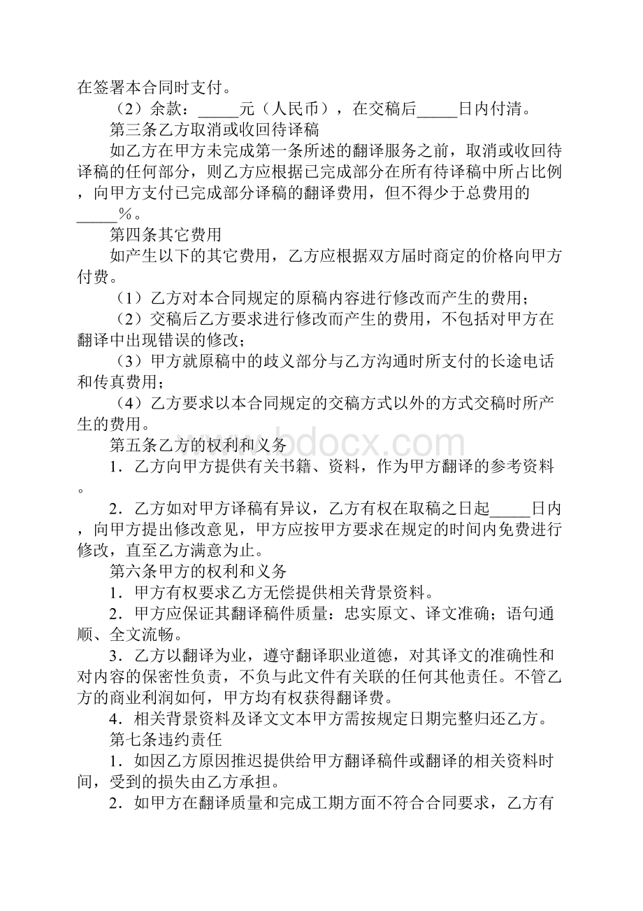 翻译服务合同翻译服务合同标准版本.docx_第2页