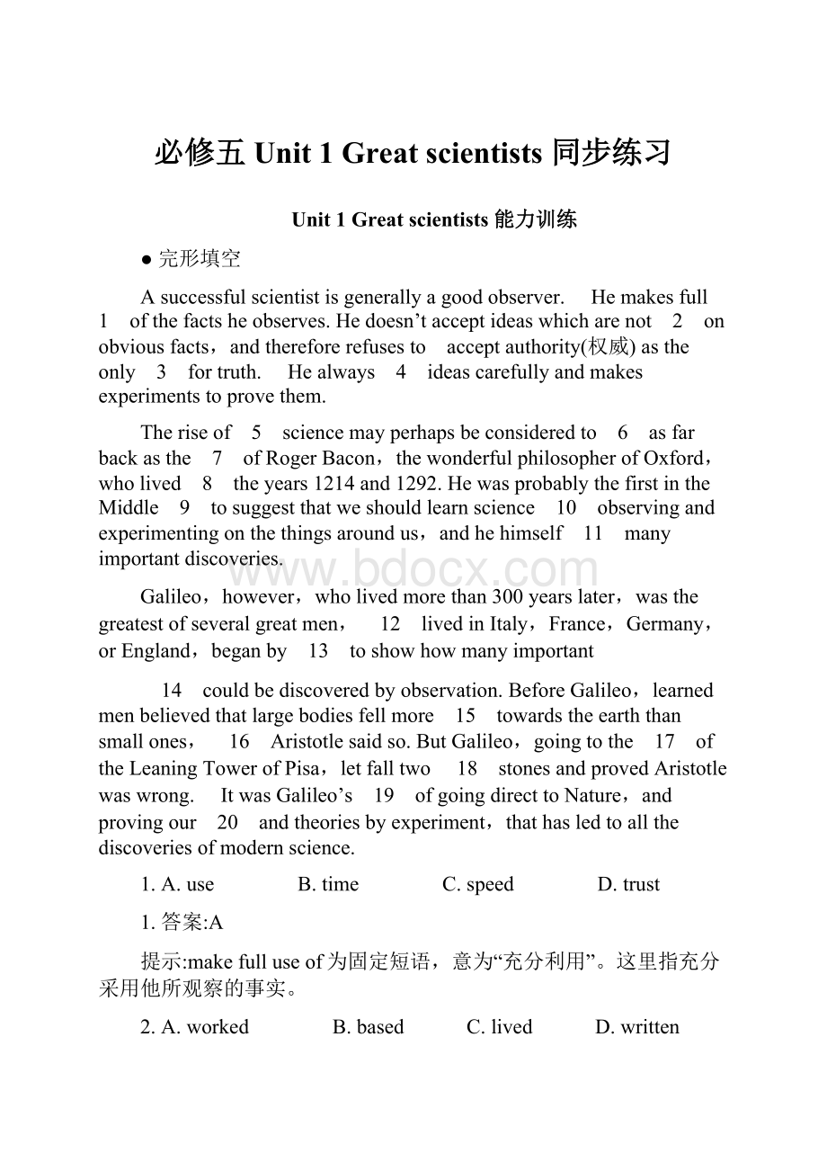 必修五Unit 1 Great scientists 同步练习Word格式文档下载.docx_第1页