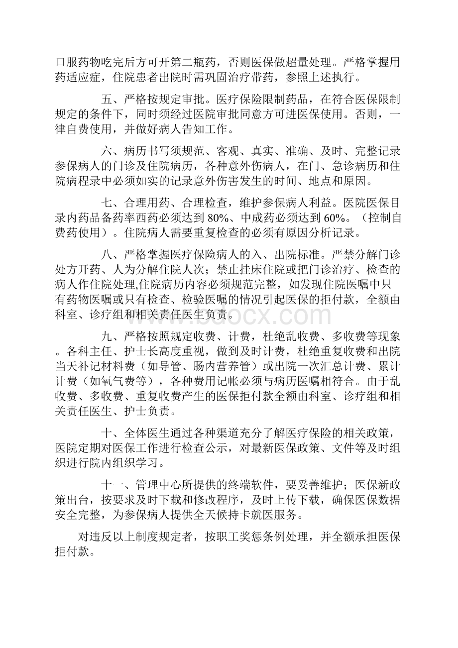 医院医保管理制度21项文档格式.docx_第3页