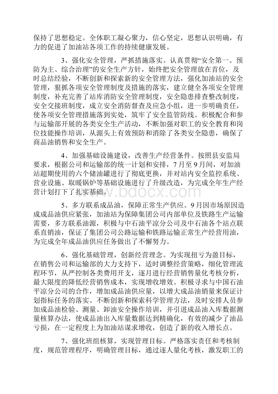 站长个人述职报告4篇.docx_第2页