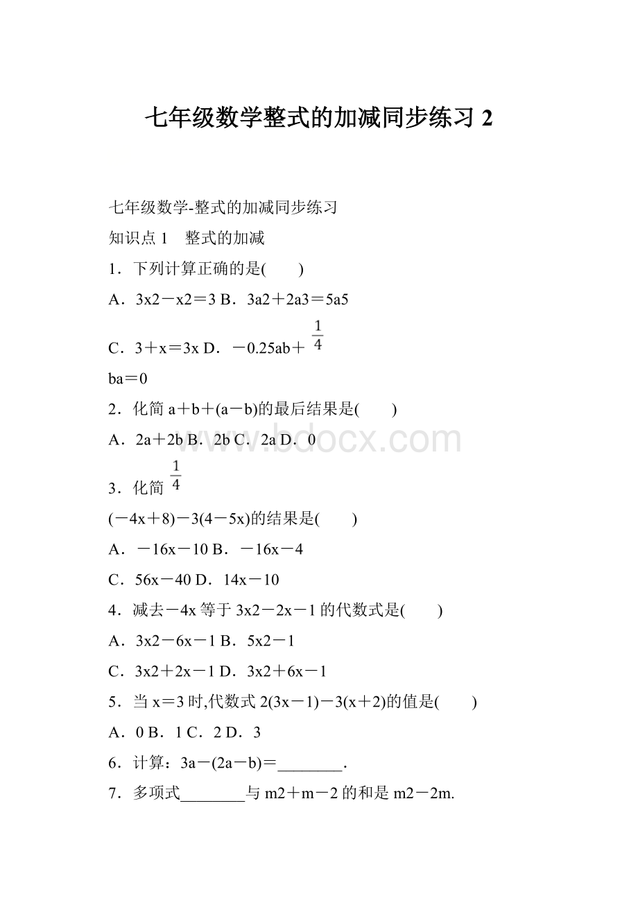 七年级数学整式的加减同步练习 2.docx_第1页