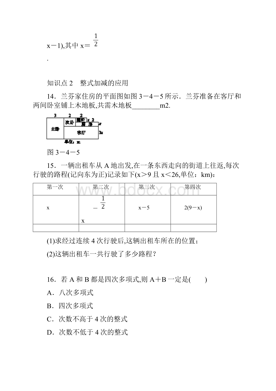 七年级数学整式的加减同步练习 2.docx_第3页