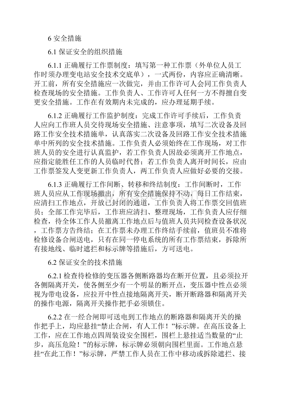 RCS9671CS 变压器差动保护装置作业指导书Word文档下载推荐.docx_第2页