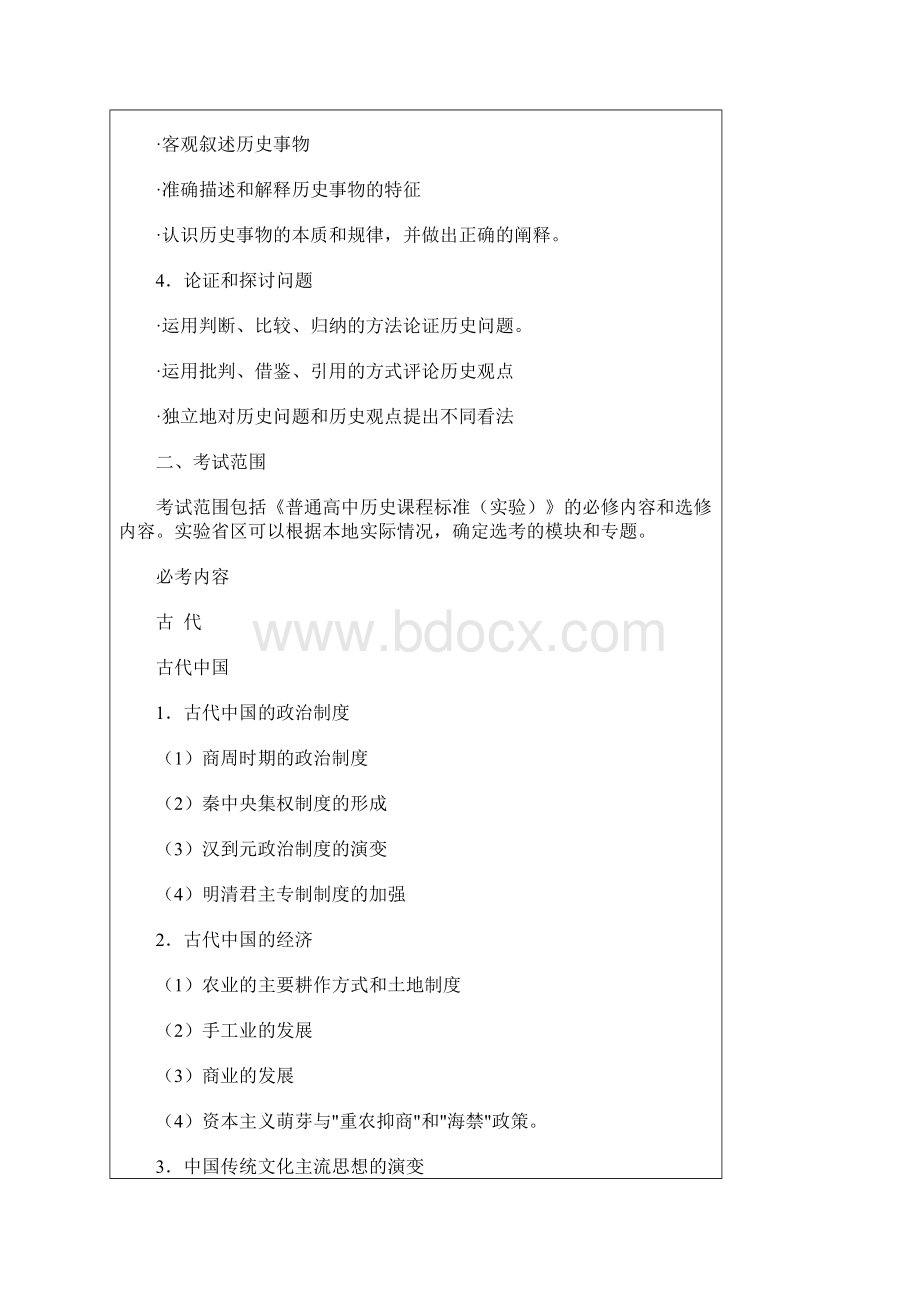 高考考试大纲2.docx_第2页