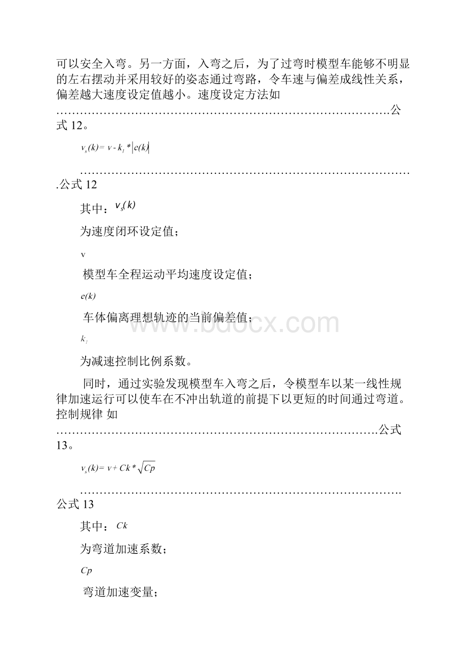 飞思卡尔所有的算法Word格式.docx_第2页