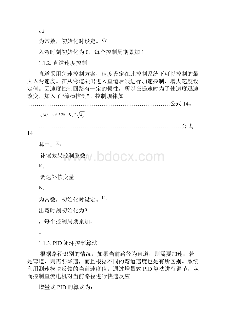 飞思卡尔所有的算法Word格式.docx_第3页