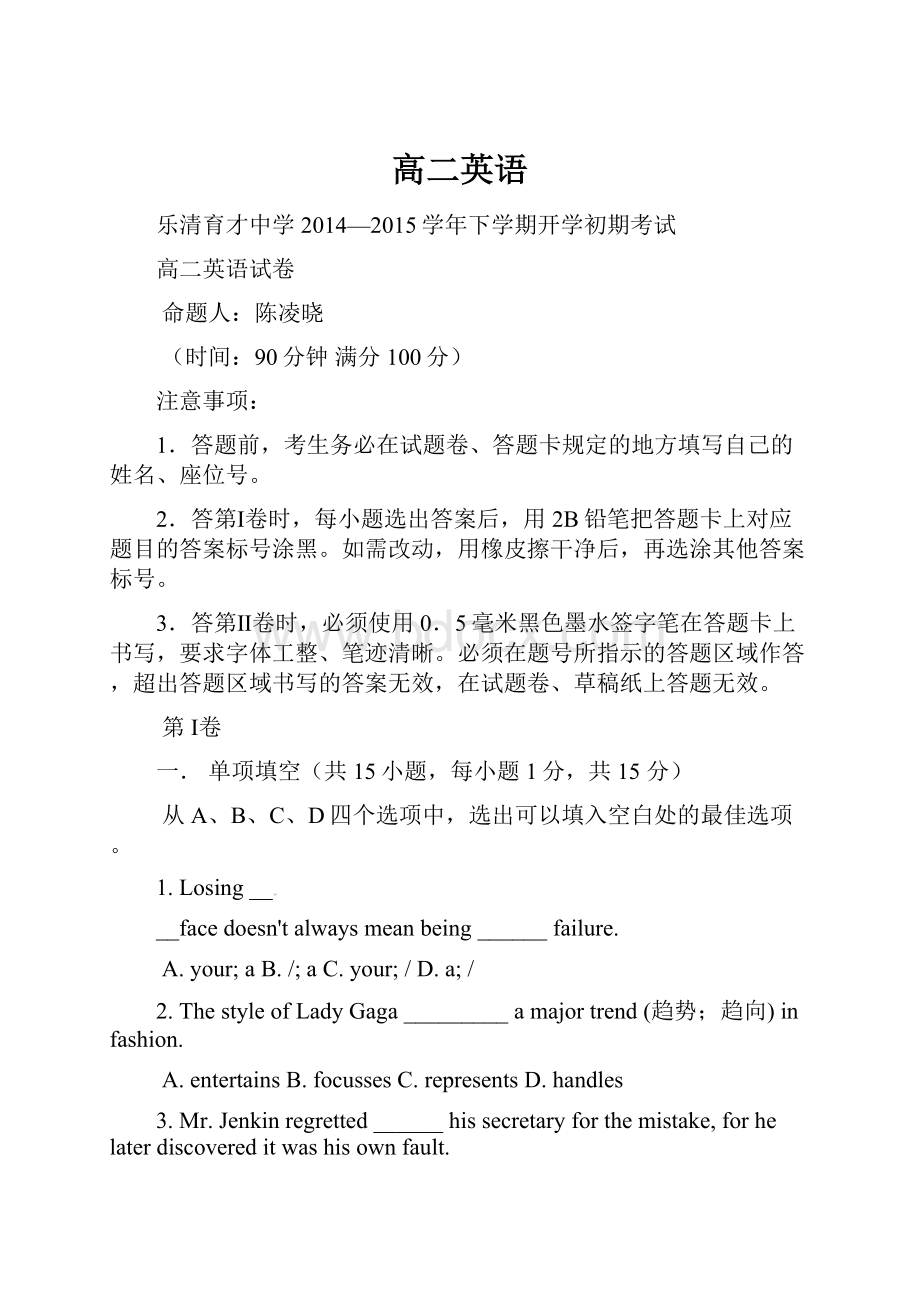 高二英语Word文档下载推荐.docx_第1页