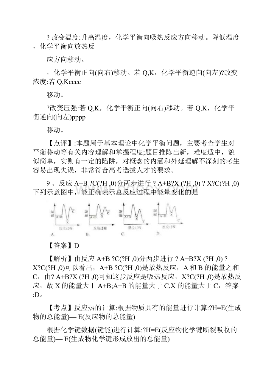 最新高考真题理综化学部分全国卷解析版1优秀名师资料Word文档格式.docx_第3页