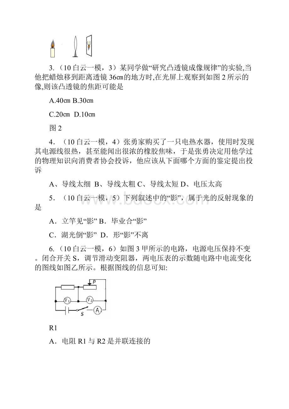 广州白云区物理中考一模.docx_第2页