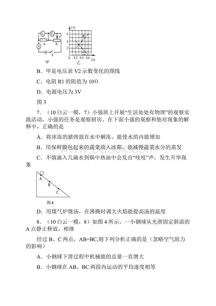 广州白云区物理中考一模.docx_第3页