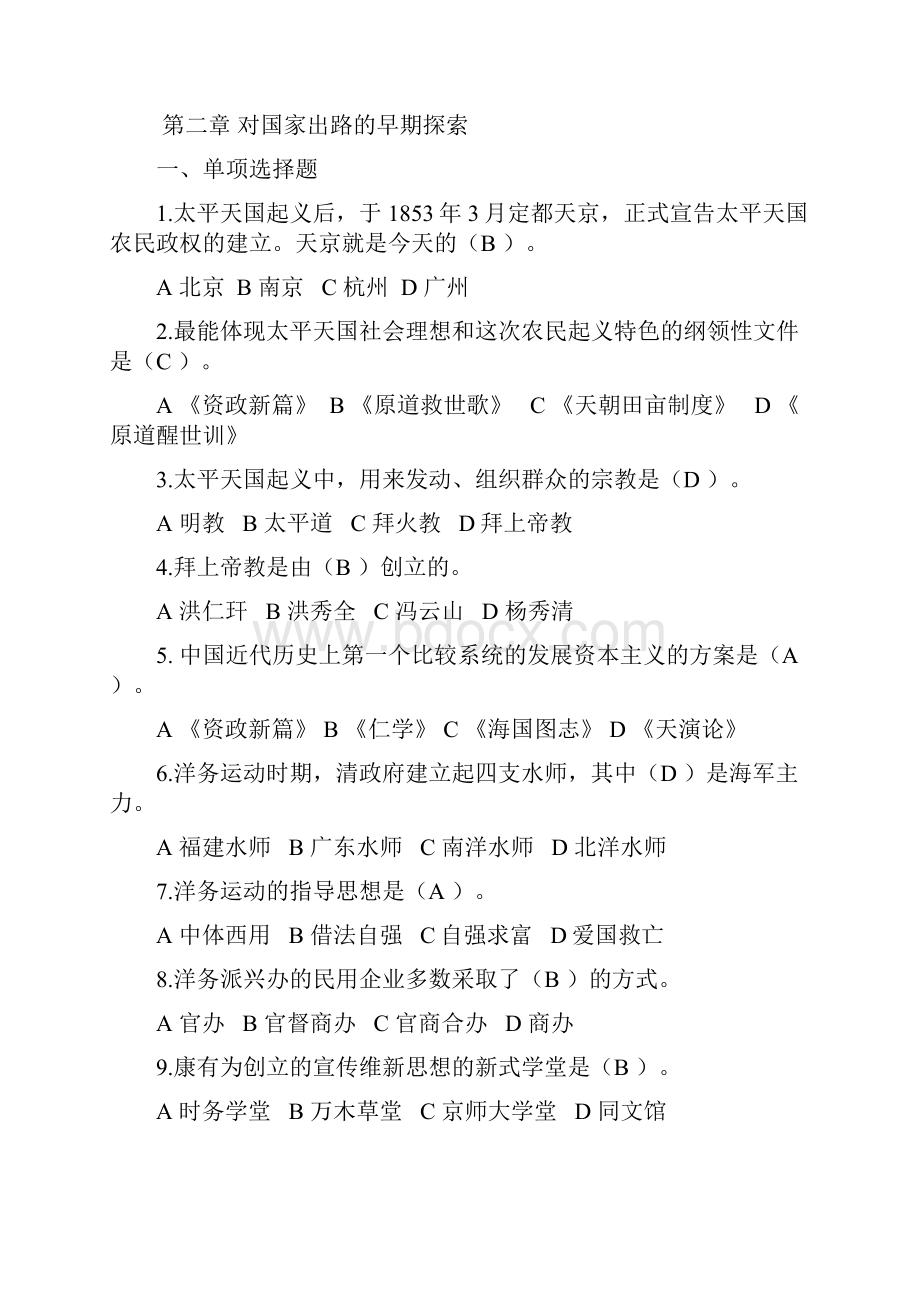 中国近现代史纲要复习选择题.docx_第3页