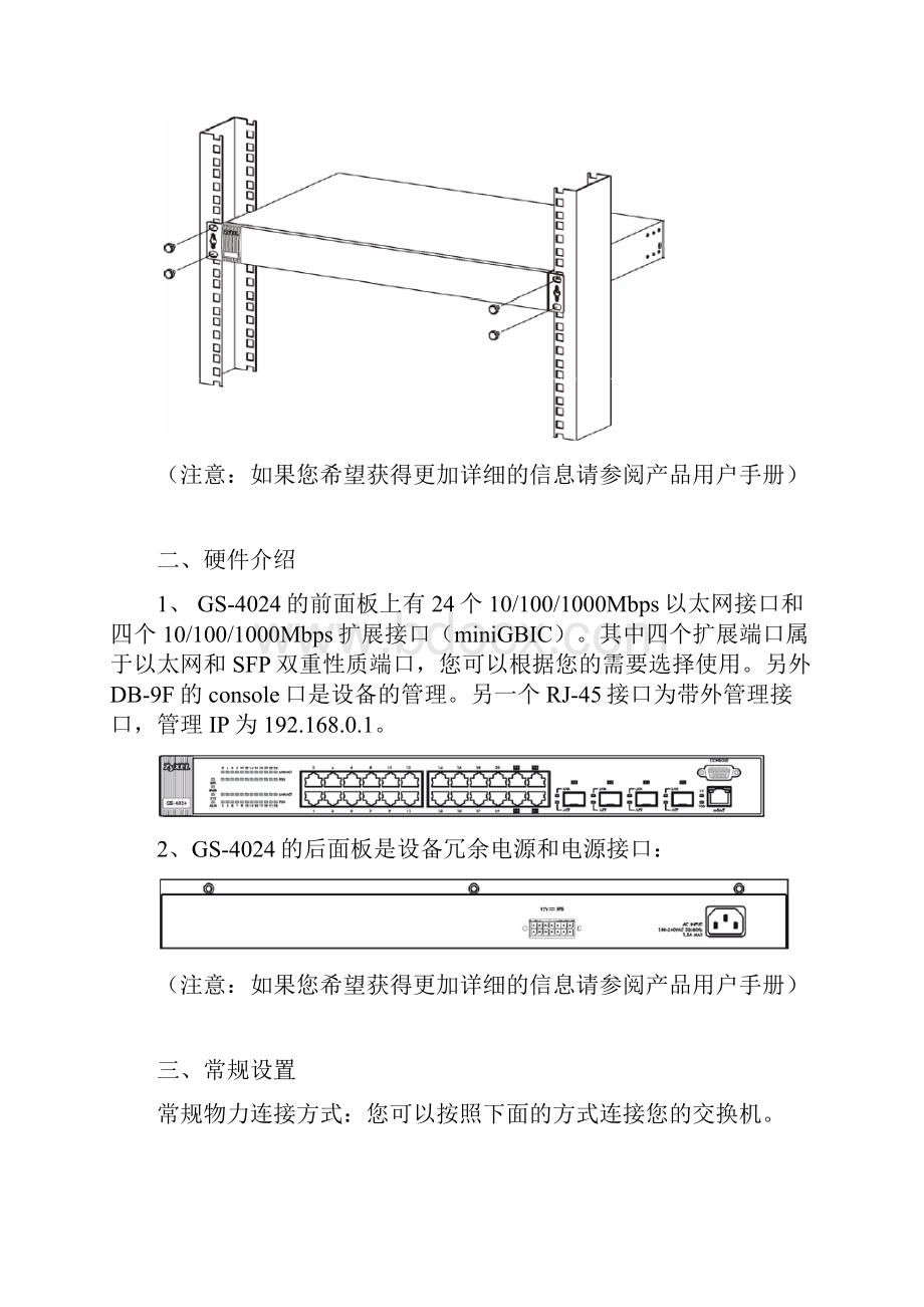 GS4024硬件连接与常规设置与维护.docx_第2页