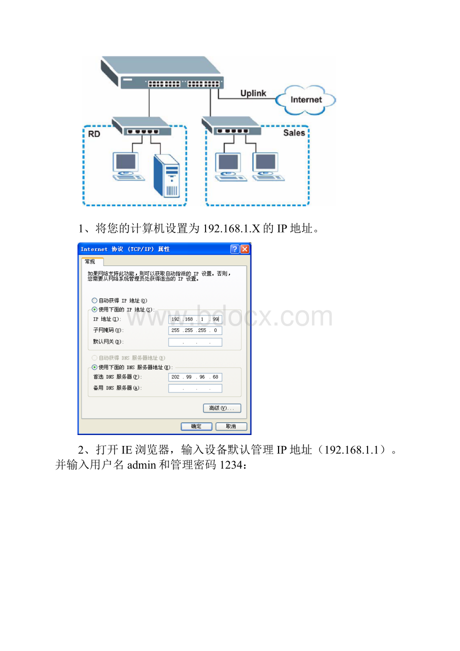 GS4024硬件连接与常规设置与维护.docx_第3页