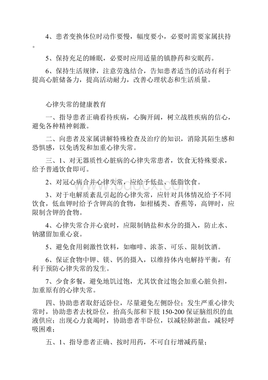 整理心内科健康教育.docx_第2页