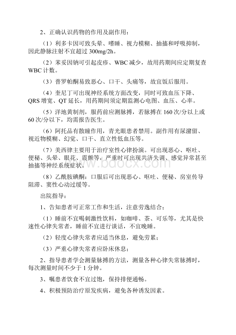 整理心内科健康教育.docx_第3页