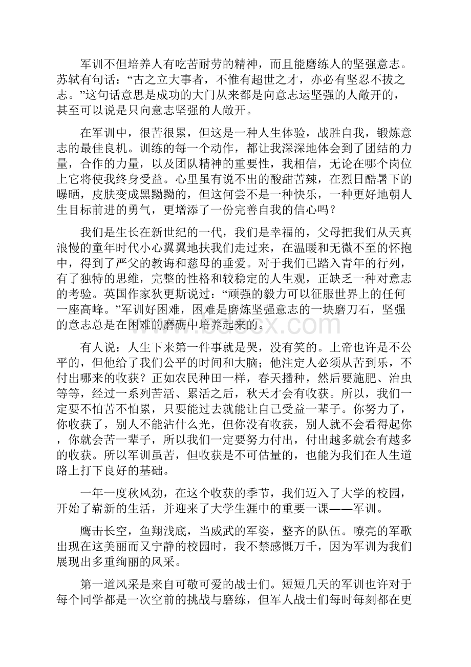 学生军政训练总结1500字.docx_第2页