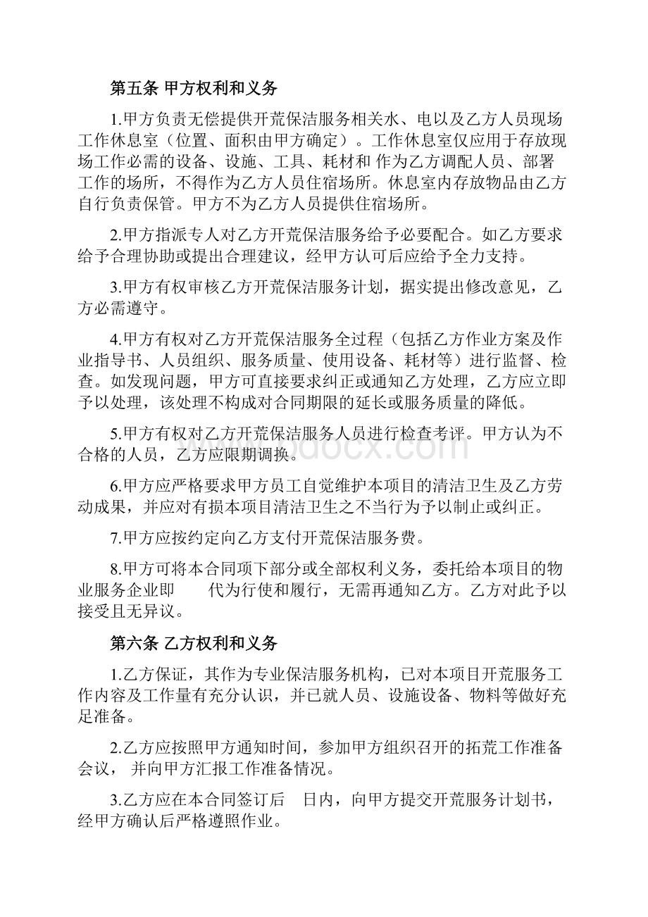 开荒保洁服务合同Word下载.docx_第3页