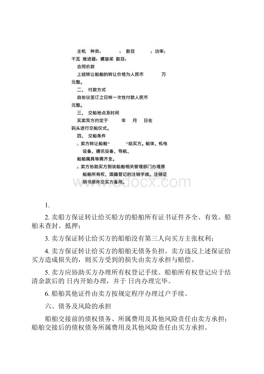 船舶买卖协议书.docx_第2页