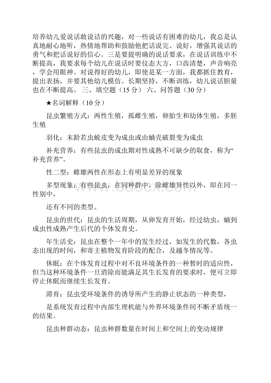 农业昆虫学复习17页文档资料Word下载.docx_第2页