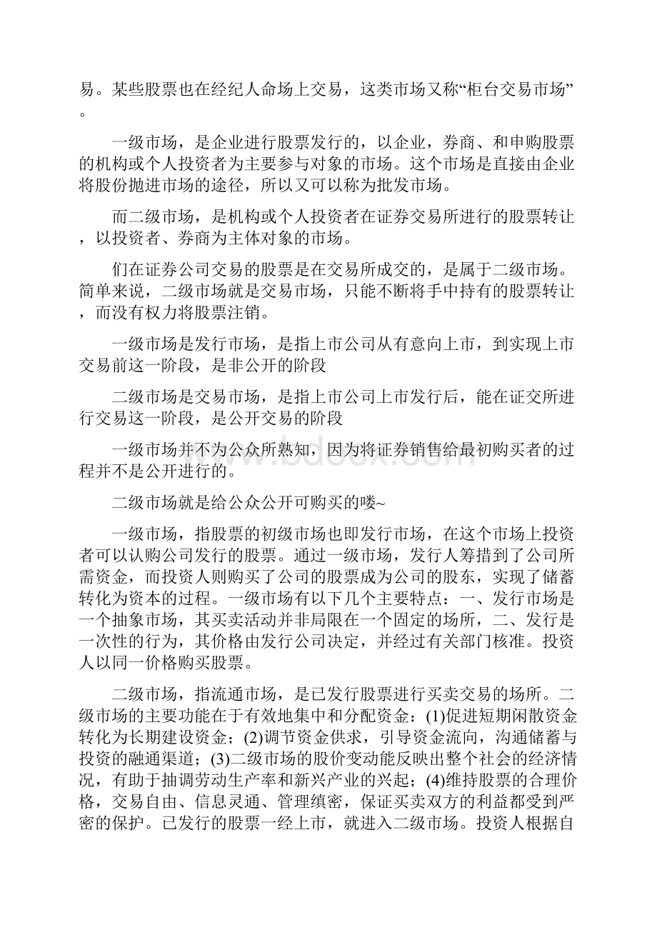 证券投资学期末复习资料总结答案.docx_第2页