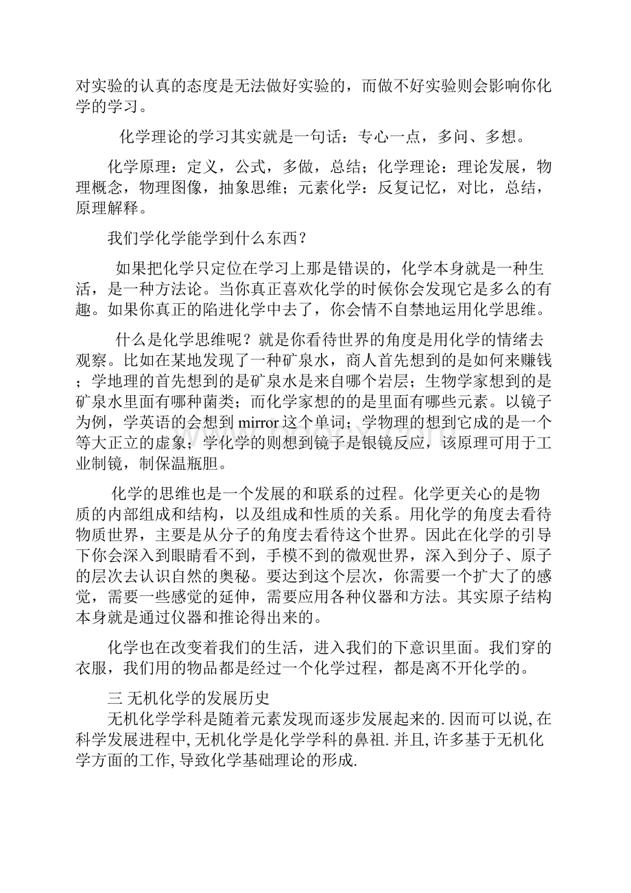 无机化学教案中南大学.docx_第2页