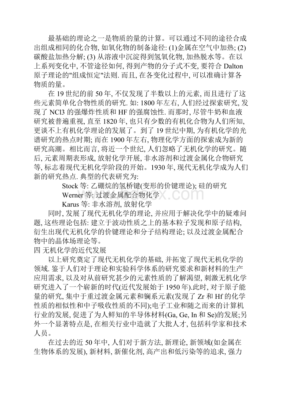 无机化学教案中南大学.docx_第3页