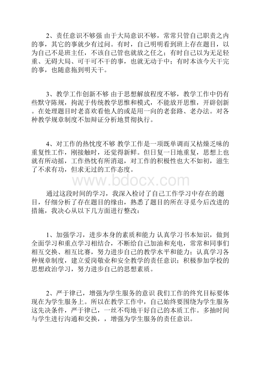 自查报告及整改措施Word下载.docx_第2页