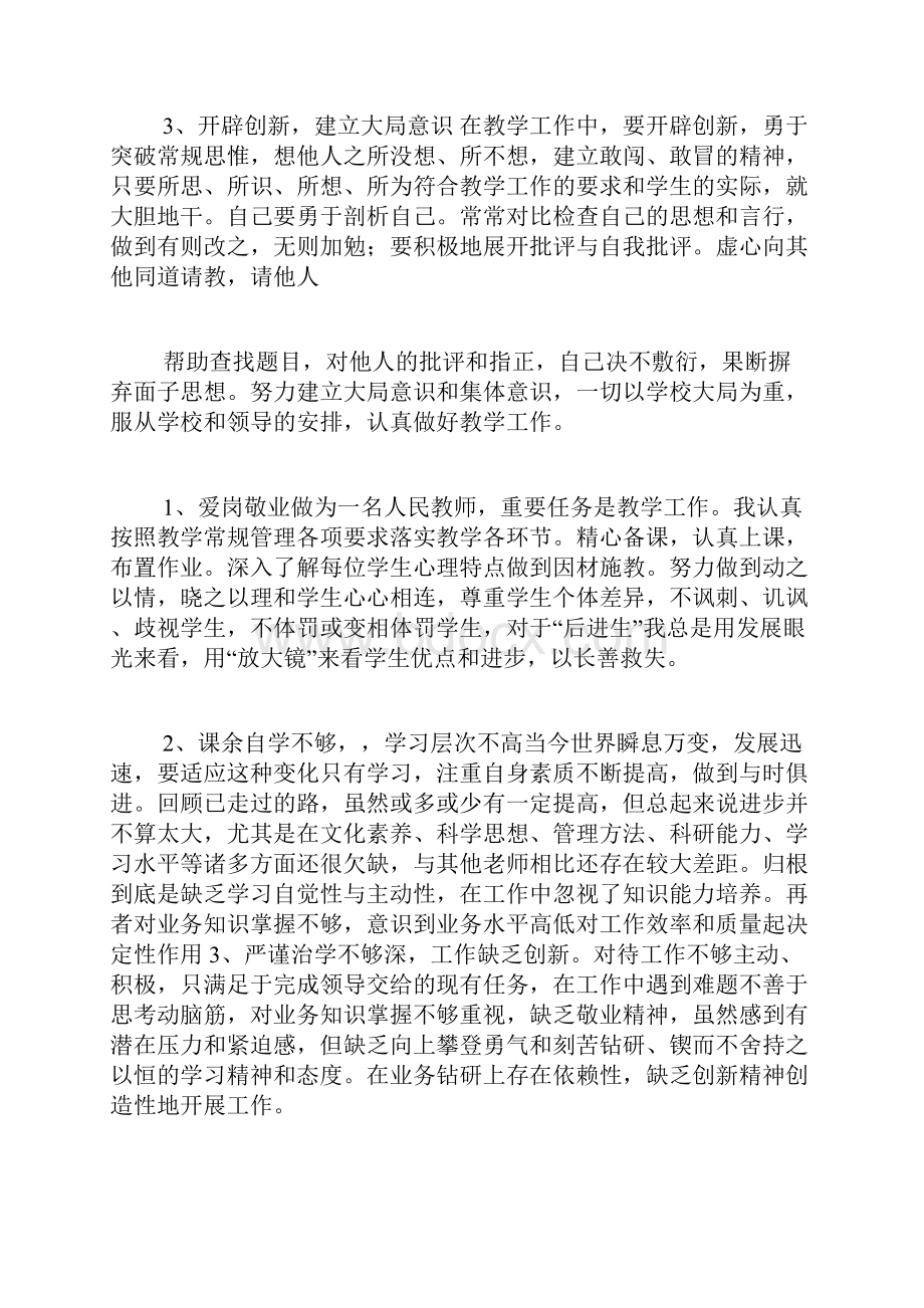 自查报告及整改措施Word下载.docx_第3页