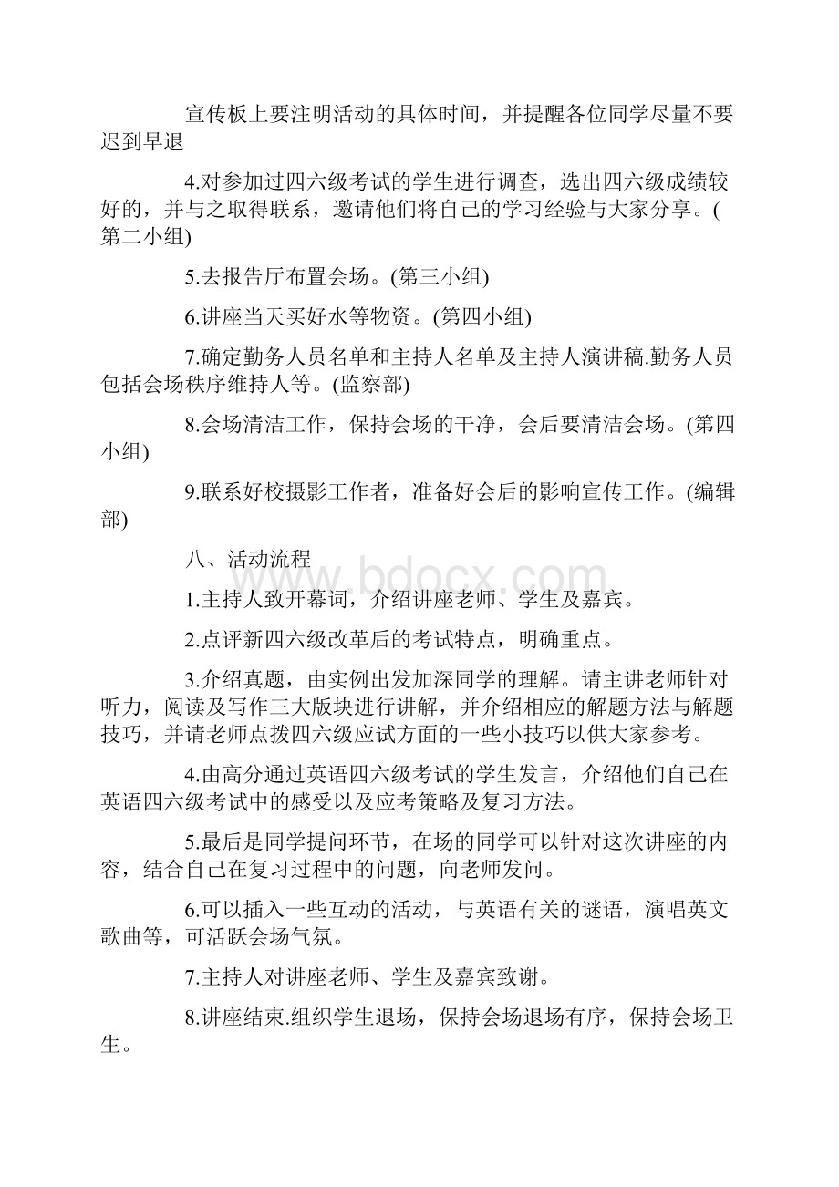 讲座活动策划方案精选5篇Word格式文档下载.docx_第2页