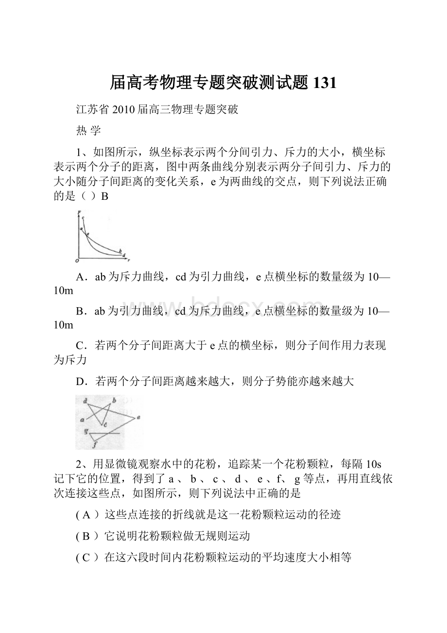 届高考物理专题突破测试题131.docx_第1页