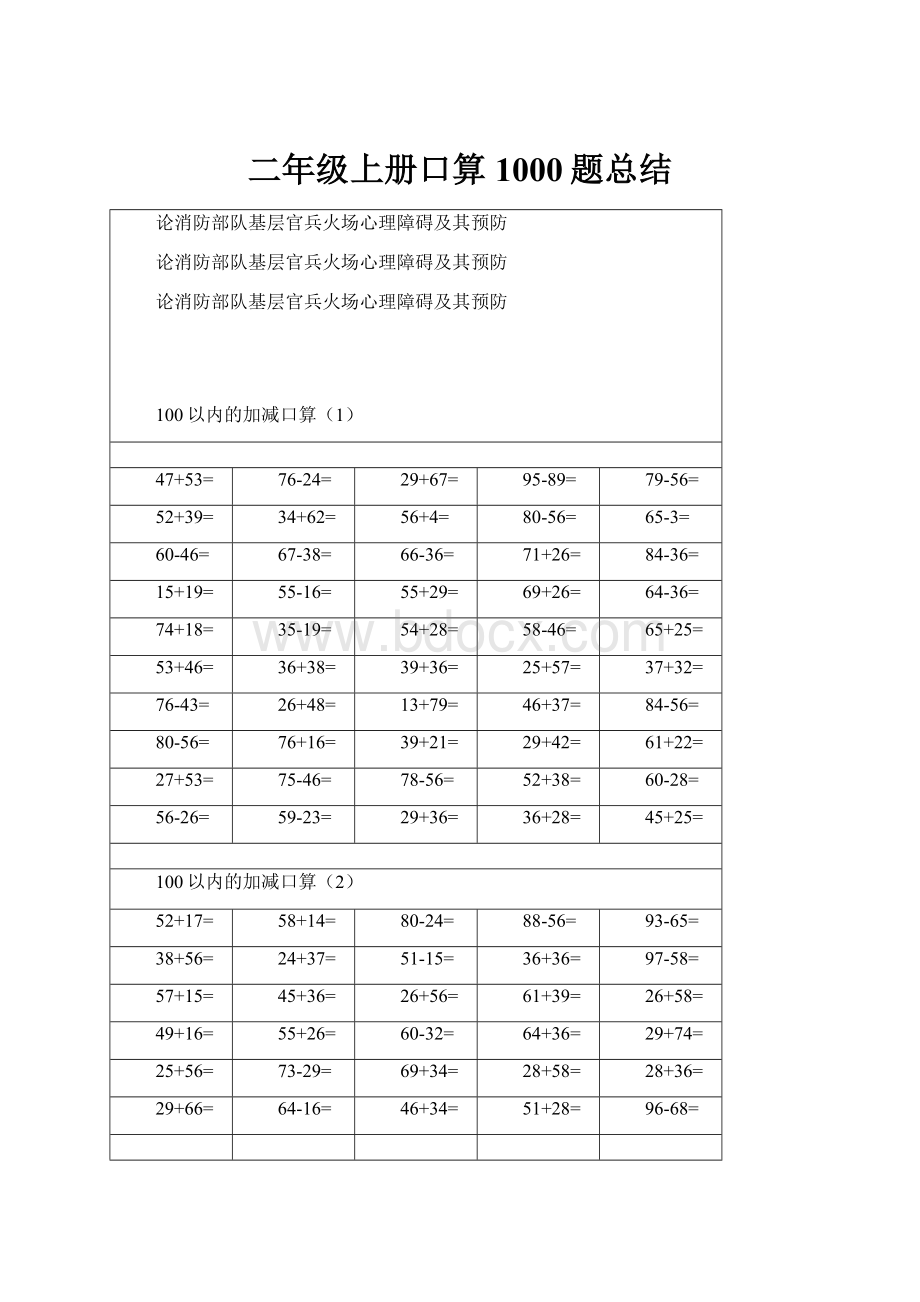 二年级上册口算1000题总结.docx