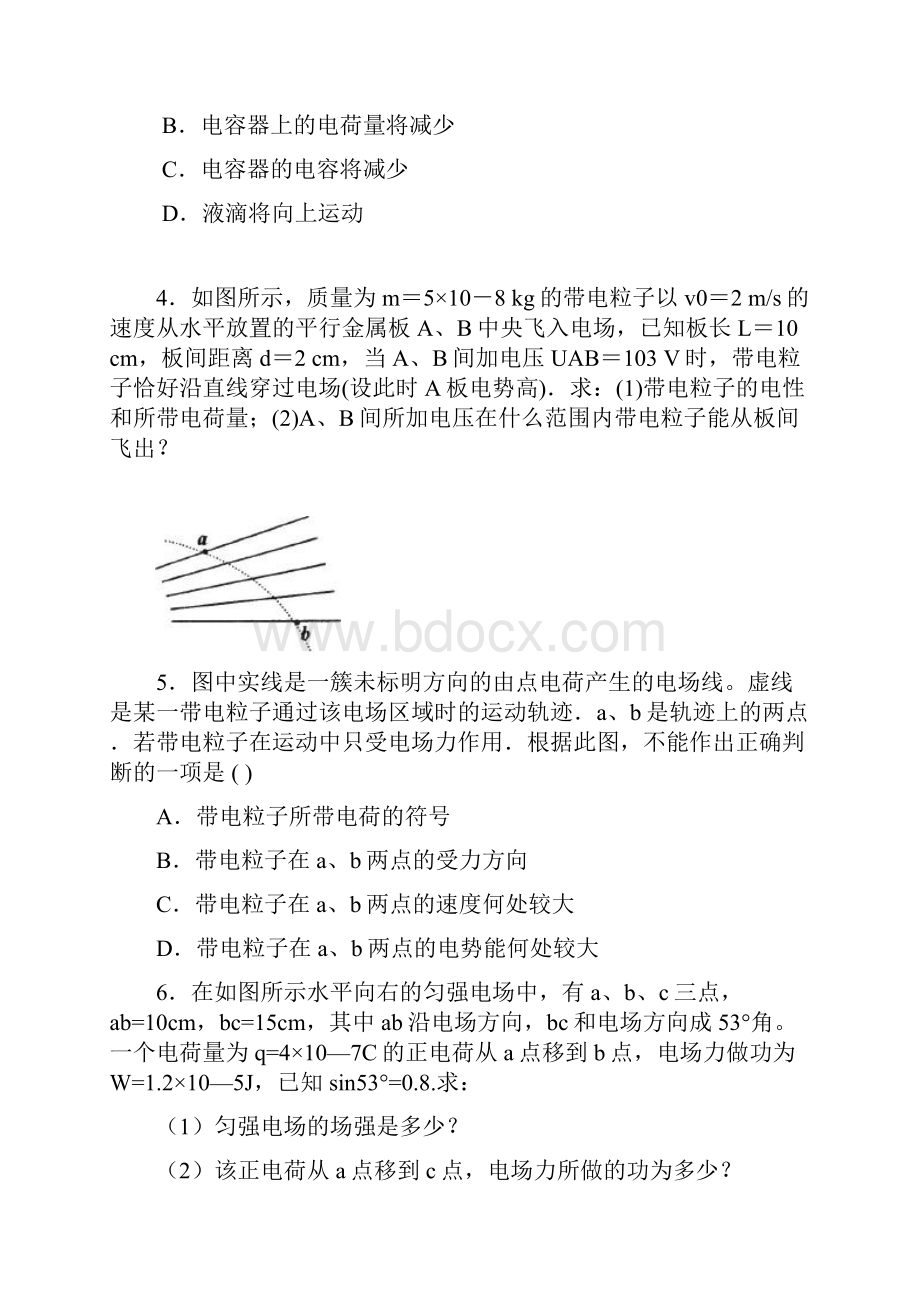 1在一个水平面上建立x轴在过原点O垂直于x轴的平面的右.docx_第2页