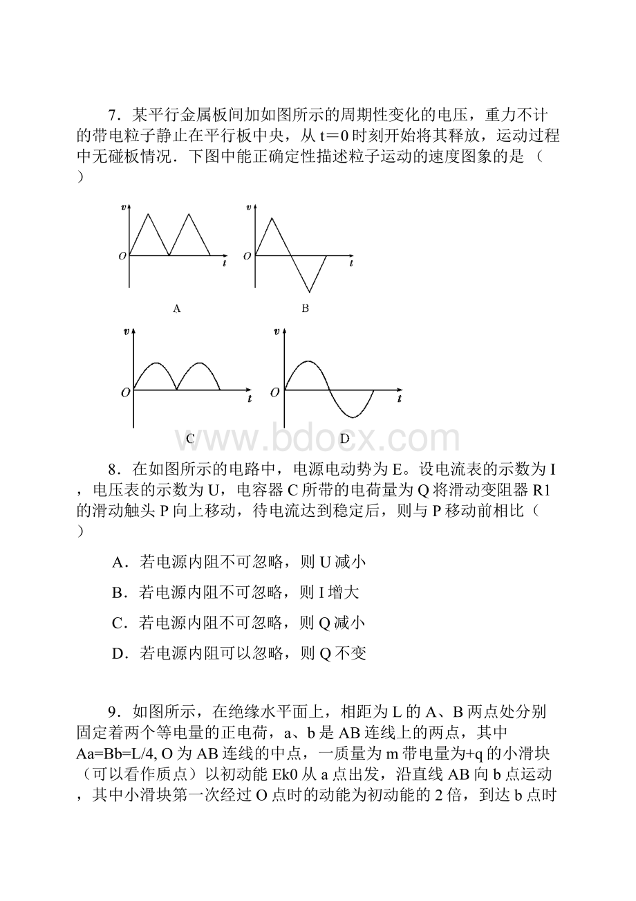 1在一个水平面上建立x轴在过原点O垂直于x轴的平面的右.docx_第3页