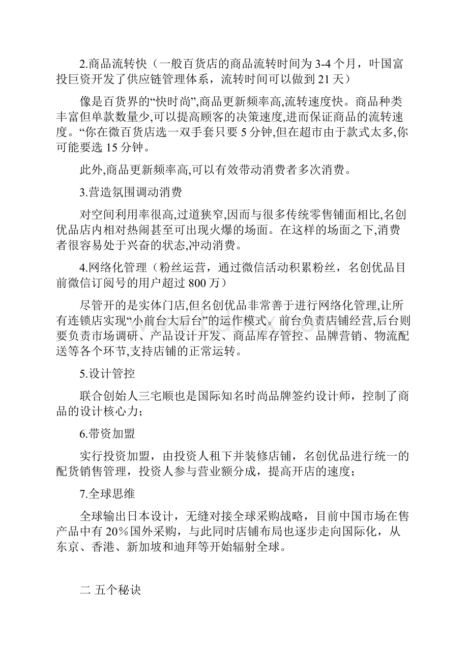 名创优品商业模式分析.docx_第2页