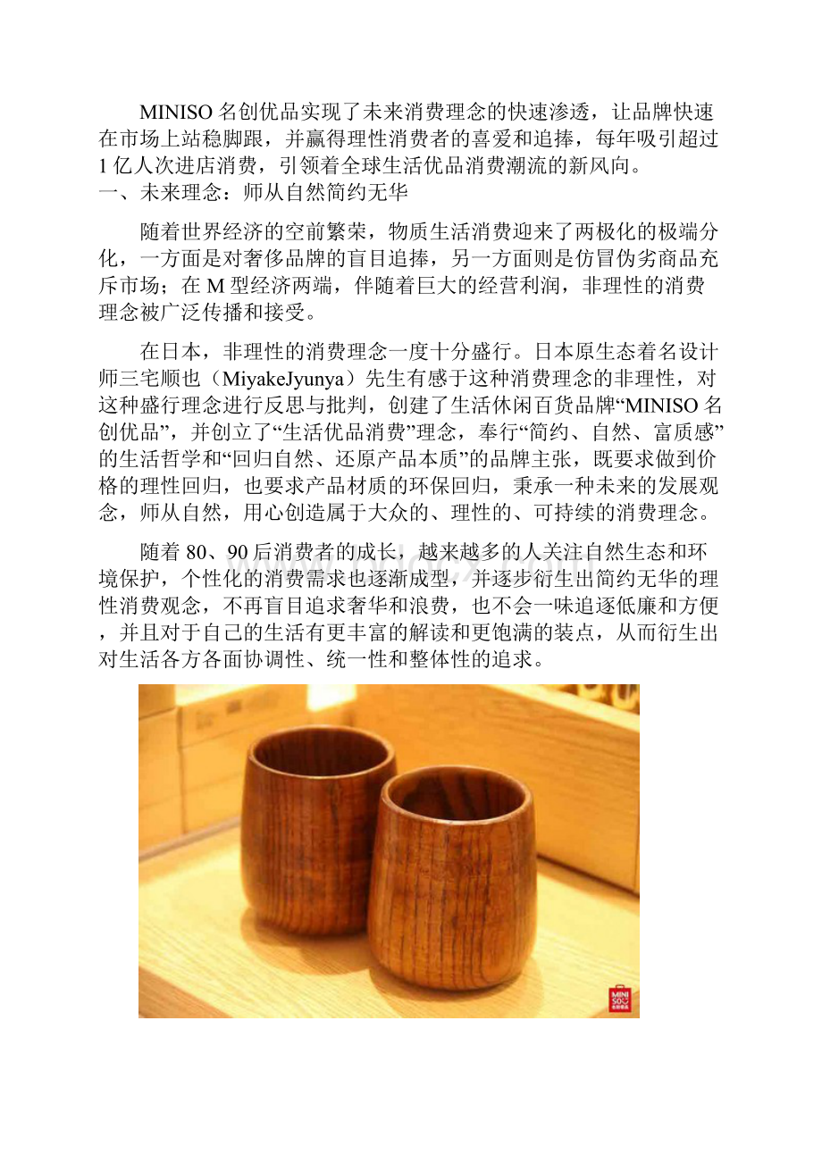 名创优品商业模式分析.docx_第3页